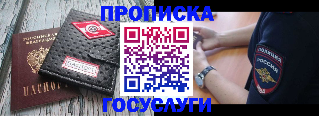 прописка гарантия в Губкине