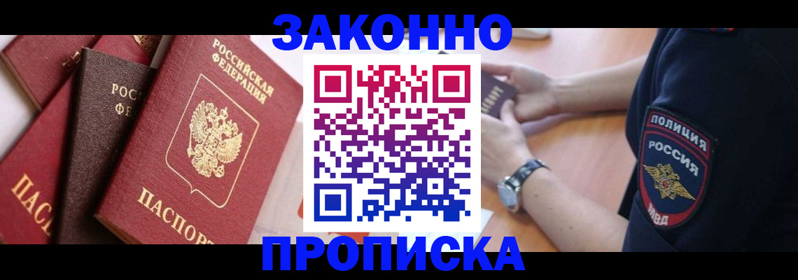 временная регистрация для всех в Губкине