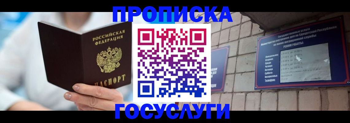 прописка ребенка в Губкине